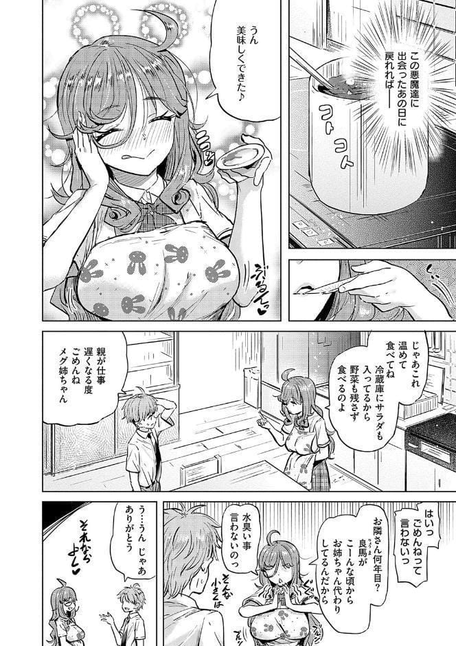 僕の恋路を淫乱小（？）悪魔たちが邪魔してくる！【デジタル特装版】