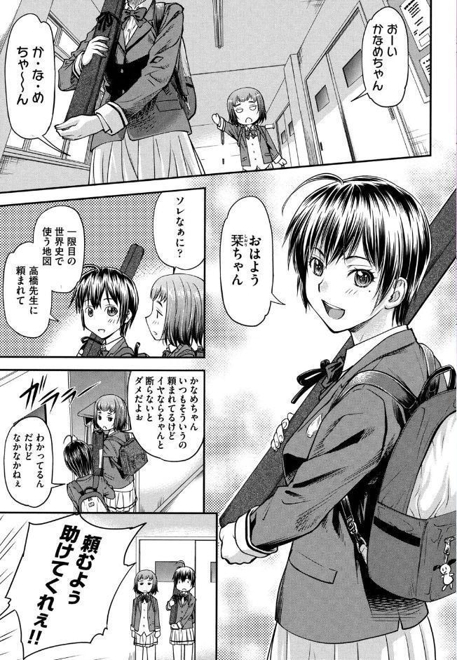かなめDate 上