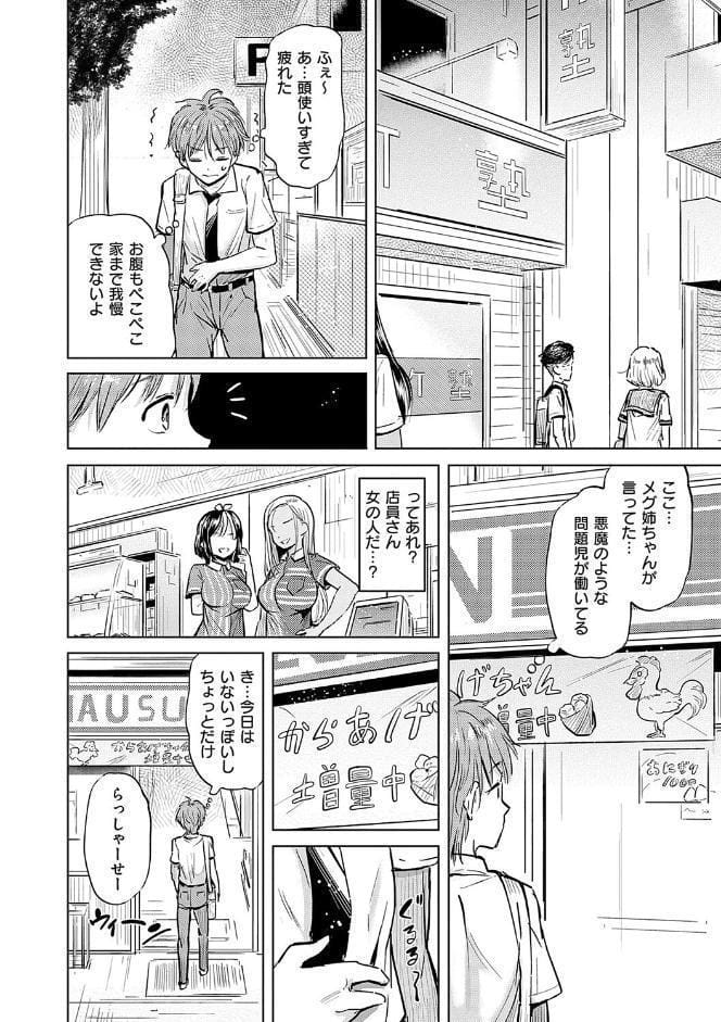 僕の恋路を淫乱小（？）悪魔たちが邪魔してくる！【デジタル特装版】