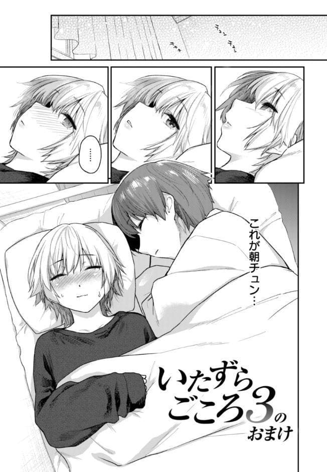 いたずらごころ【デジタル版限定おまけ付き】