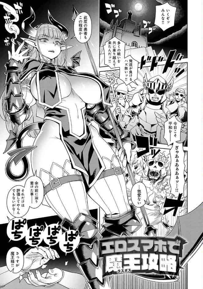 魔王様は逃げられない 【デジタル特装版】