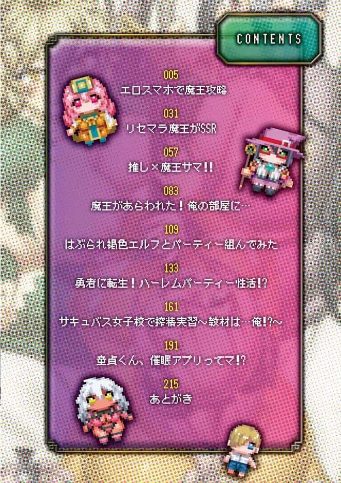 魔王様は逃げられない 【デジタル特装版】