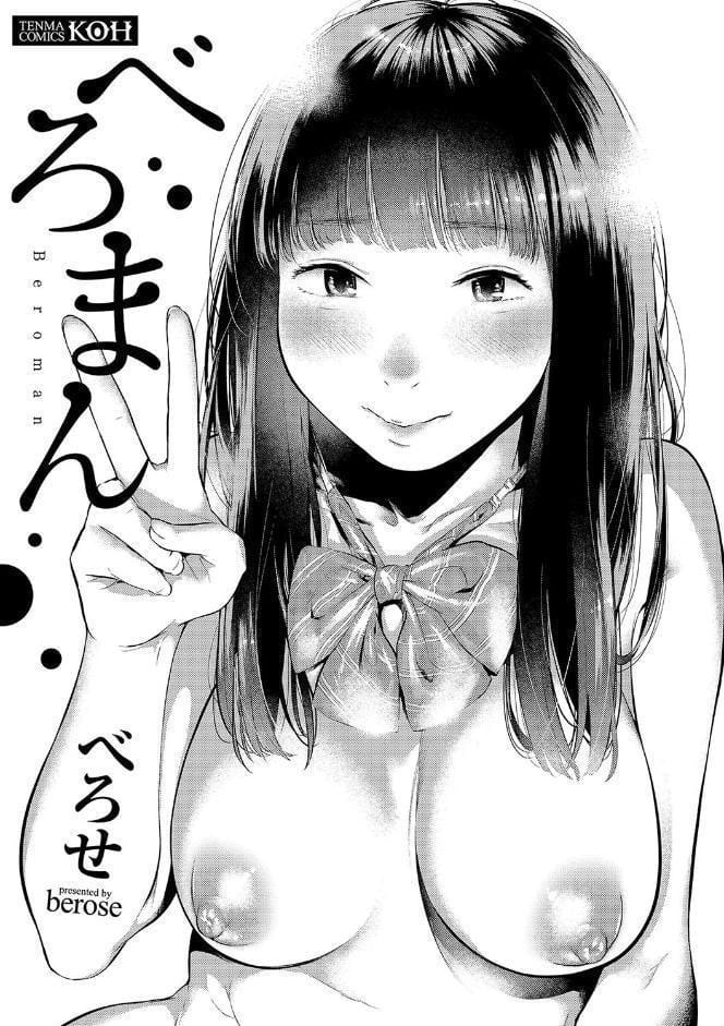 べろまん【FANZA限定特典付き】