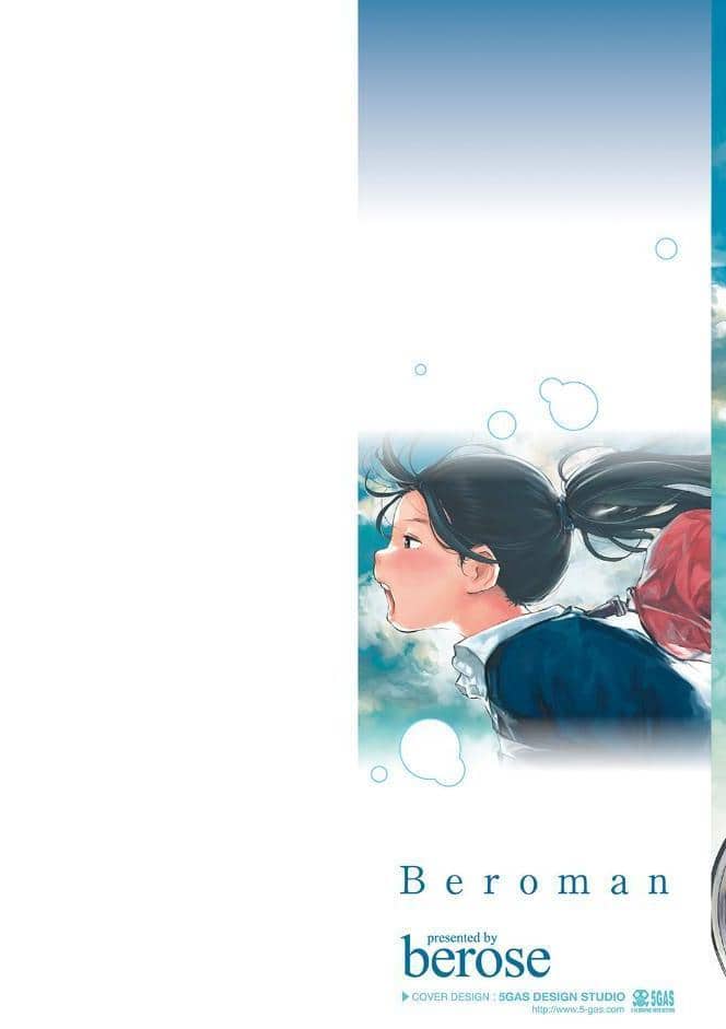べろまん【FANZA限定特典付き】