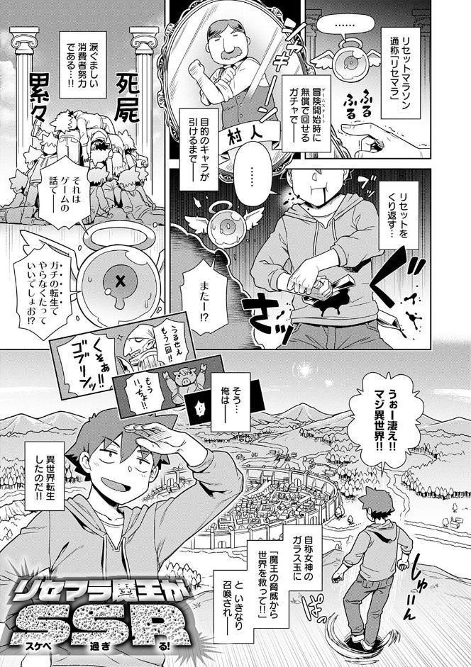 魔王様は逃げられない 【デジタル特装版】
