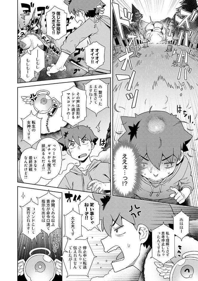 魔王様は逃げられない 【デジタル特装版】