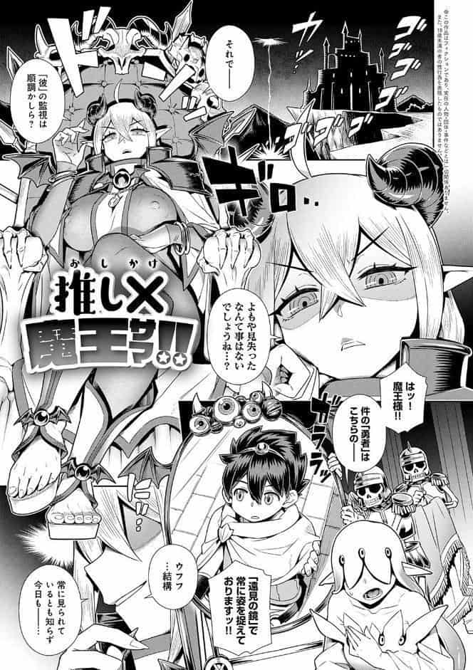 魔王様は逃げられない 【デジタル特装版】