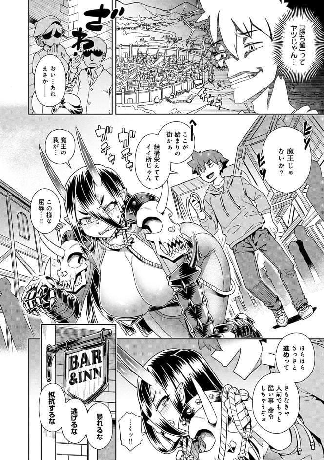 魔王様は逃げられない 【デジタル特装版】