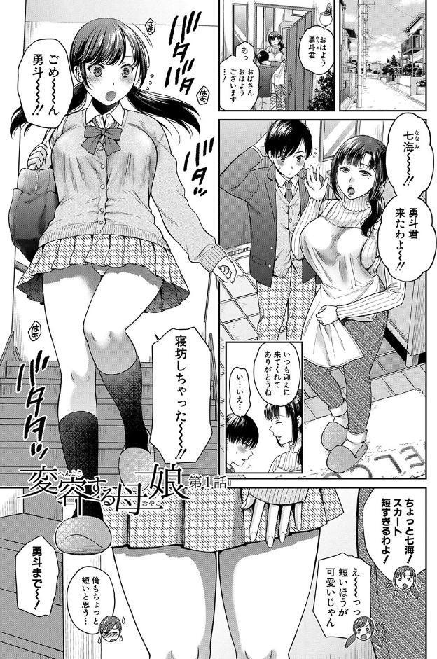 変容する母娘 悦楽に目醒める沙織、欲望に堕ちる七海【電子版特典付き】