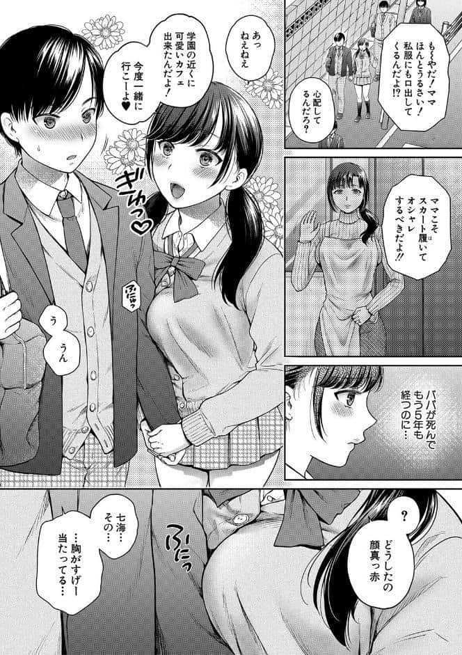 変容する母娘 悦楽に目醒める沙織、欲望に堕ちる七海【電子版特典付き】