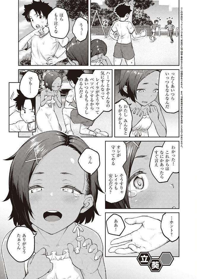 ハニーテンプテーション 【デジタル特装版】