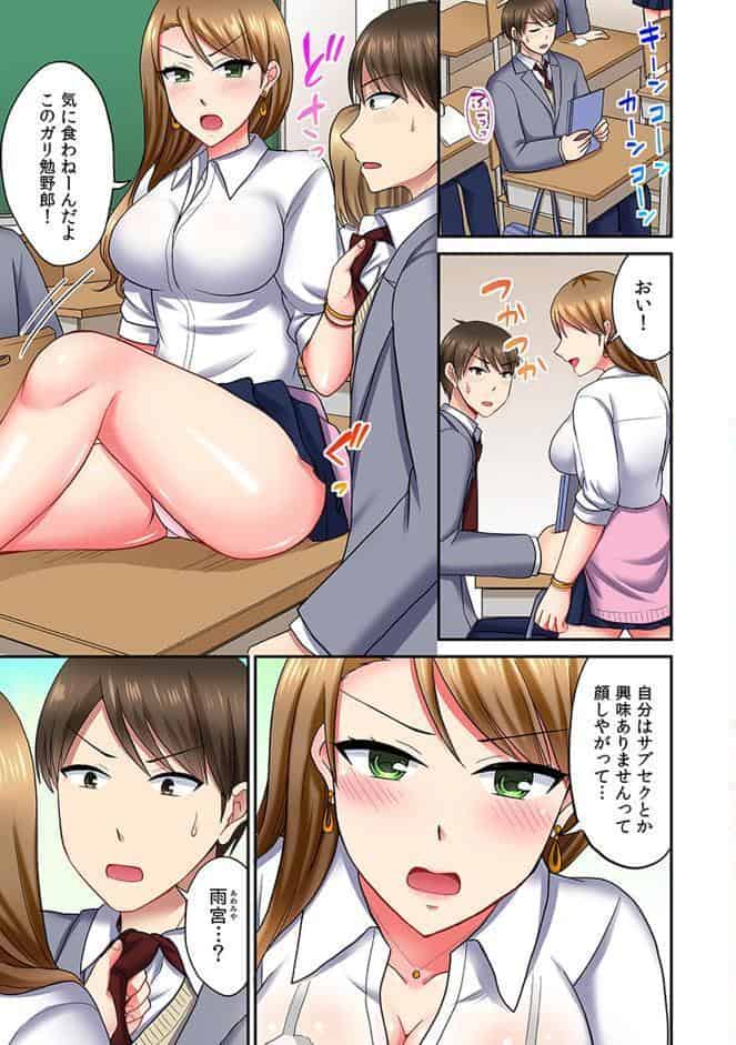 サブセク！！〜毎月定額で挿入れホーダイの学園〜（フルカラー）【合本版】（1）