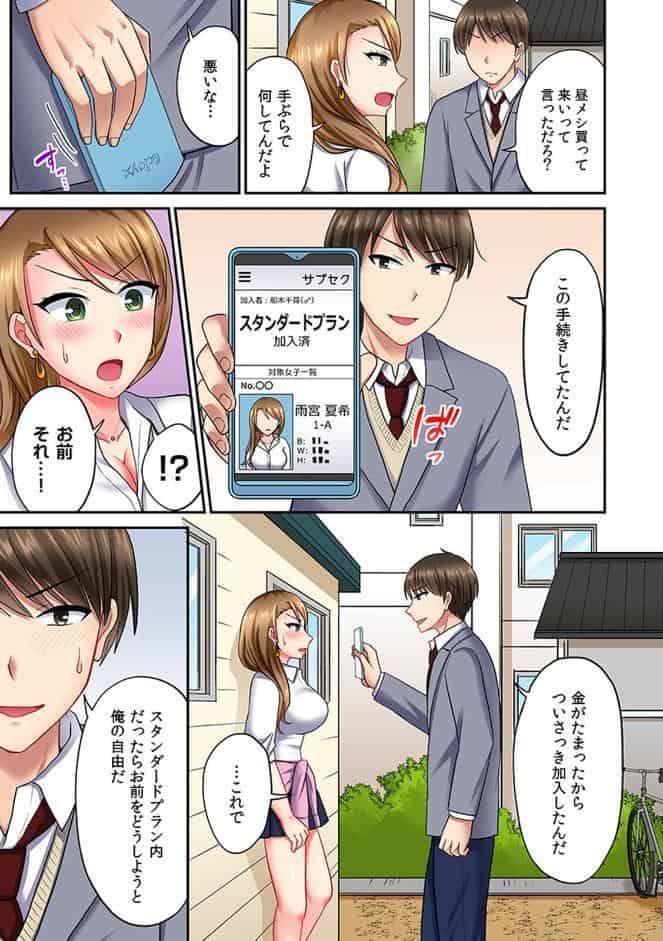 サブセク！！〜毎月定額で挿入れホーダイの学園〜（フルカラー）【合本版】（1）