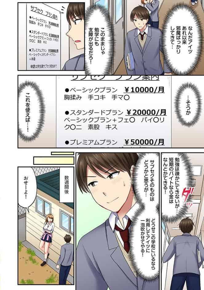 サブセク！！〜毎月定額で挿入れホーダイの学園〜（フルカラー）【合本版】（1）