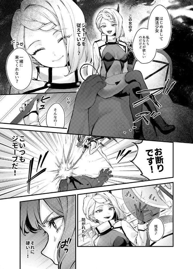 魔法少女が終わる日（1）