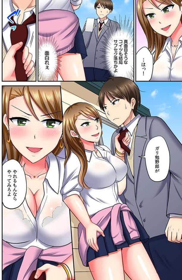 サブセク！！〜毎月定額で挿入れホーダイの学園〜（フルカラー）【合本版】（1）