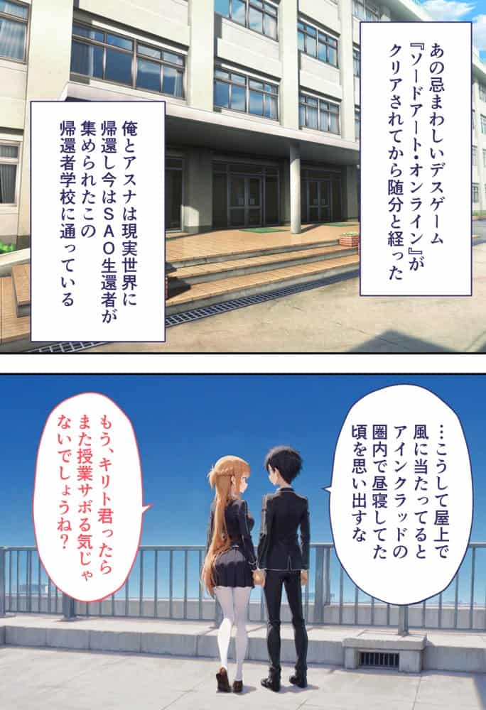 弱みを握られた俺の彼女が寝取られ堕ちるまで アスナ編