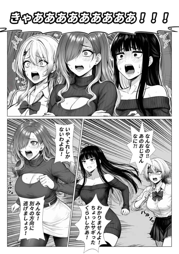 トー横立ちんぼ更生種付けおじさん