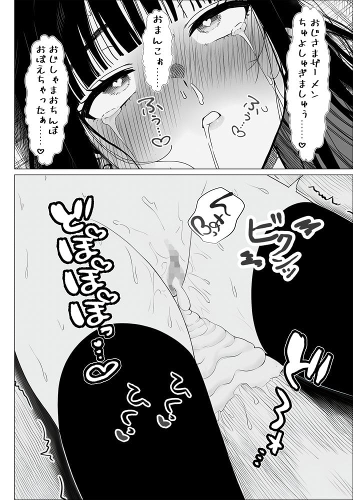トー横立ちんぼ更生種付けおじさん