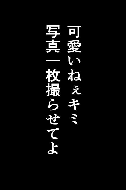 Xにさらされたくなかったらおじさんと××しよっ