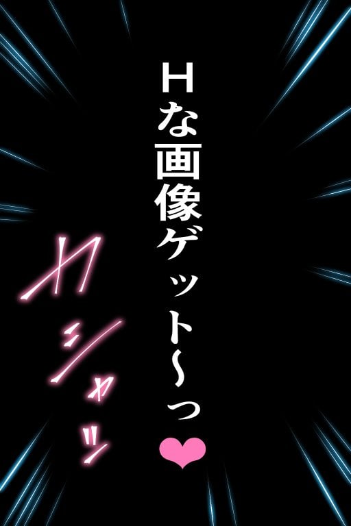 Xにさらされたくなかったらおじさんと××しよっ
