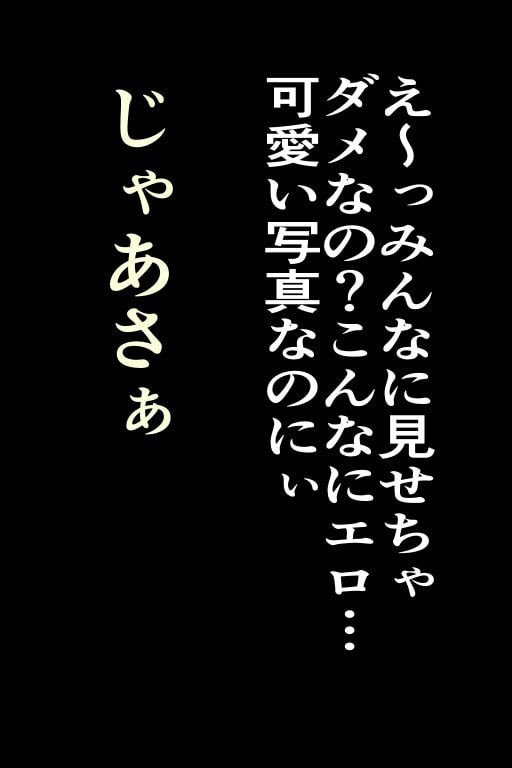Xにさらされたくなかったらおじさんと××しよっ