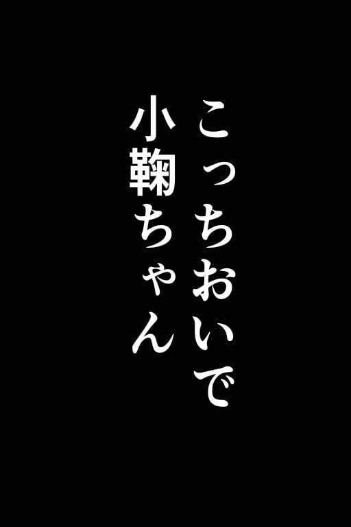 Xにさらされたくなかったらおじさんと××しよっ