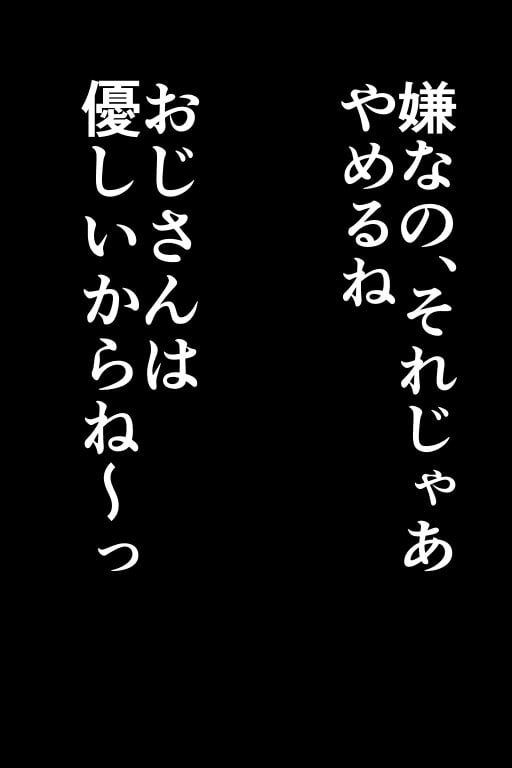 Xにさらされたくなかったらおじさんと××しよっ