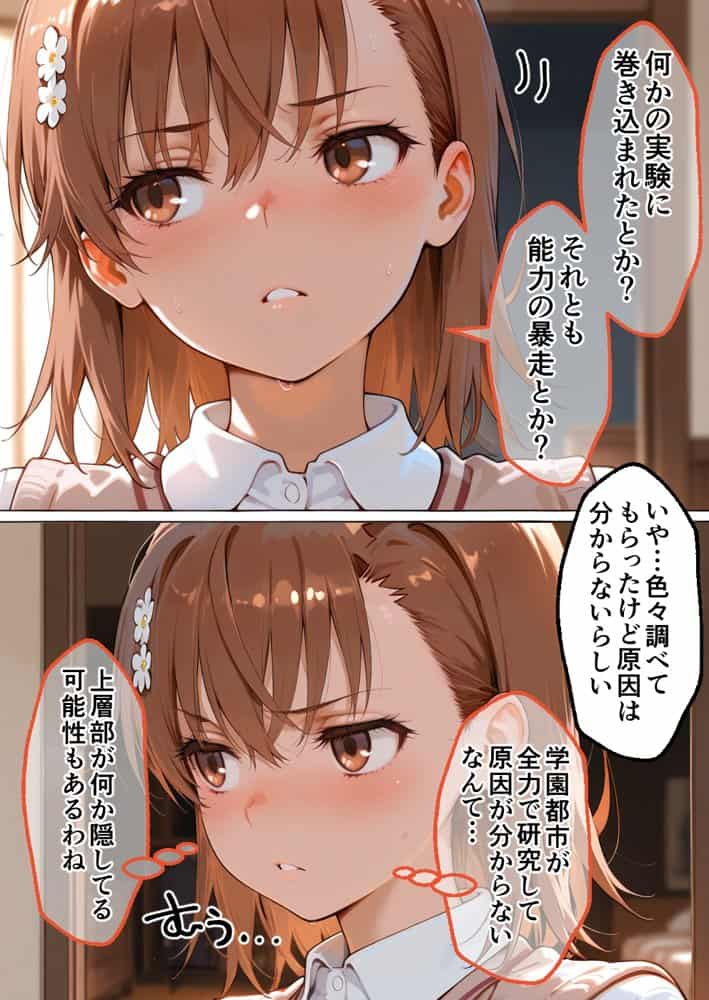 ヌプヌプしないと〇ぬ病気になりハメまくり救済（はーと）ハーレム性活 僕の部屋がヤリ部屋化…！？ 能力者編