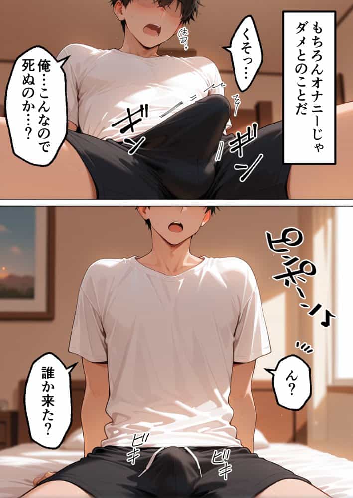 ヌプヌプしないと〇ぬ病気になりハメまくり救済（はーと）ハーレム性活 僕の部屋がヤリ部屋化…！？ 能力者編