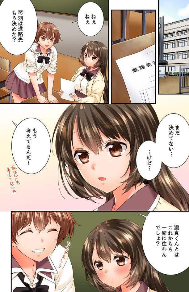 幼馴染にイかされるなんて…！同居初日に喧嘩エッチ【電子単行本版/限定特典まんが付き】7