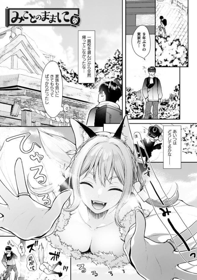 甘恋ぼなぺてぃーと