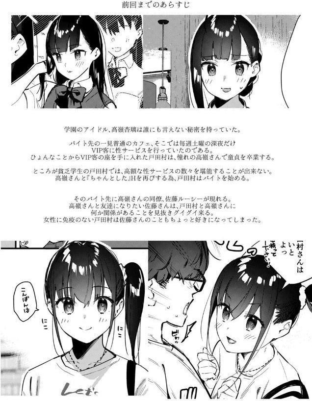 好きな子のバイト先がHなサービスをシている5