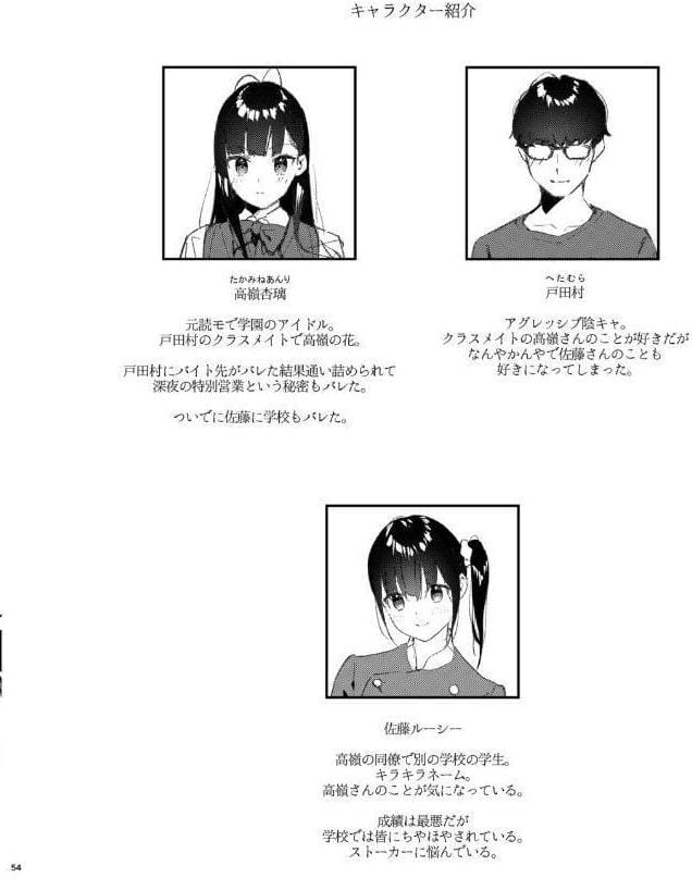 好きな子のバイト先がHなサービスをシている5