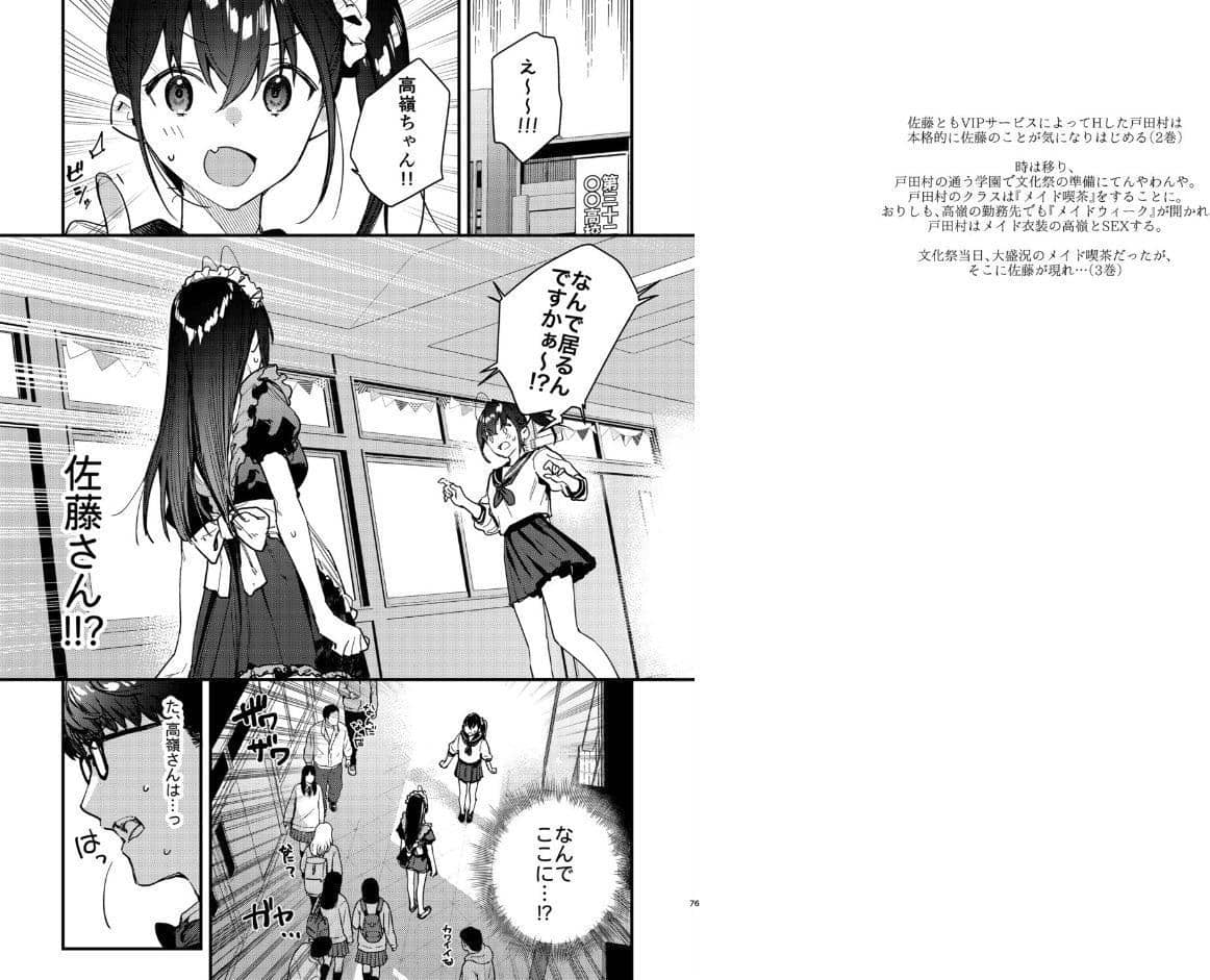 好きな子のバイト先がHなサービスをシている5