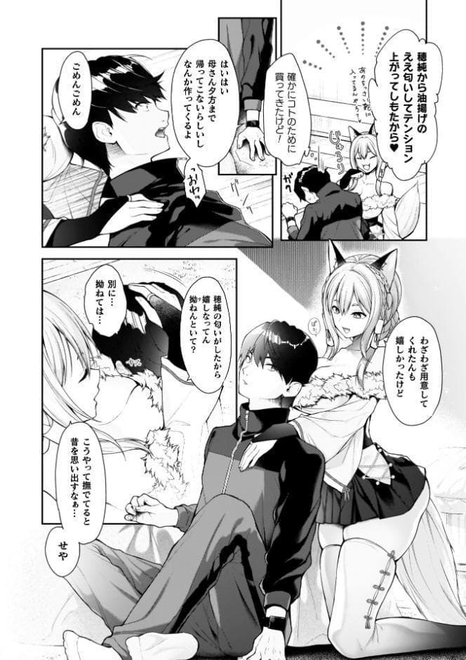 甘恋ぼなぺてぃーと