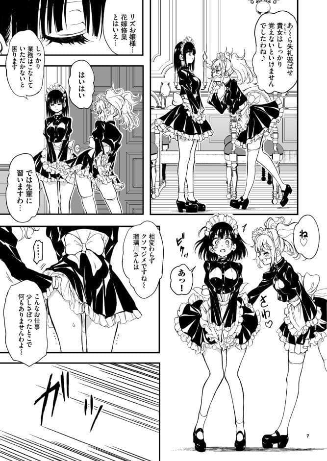 メイド教育。ー没落貴族 瑠璃川椿ー9