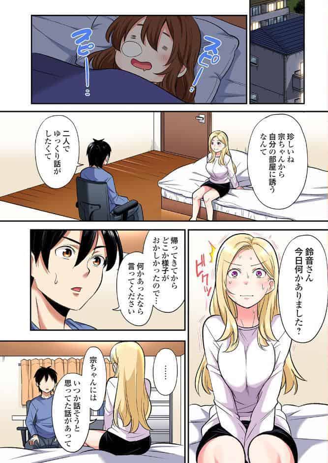 ギャルママとパコパコSEX〜人妻の超絶テクにマジイキ絶頂！（49）