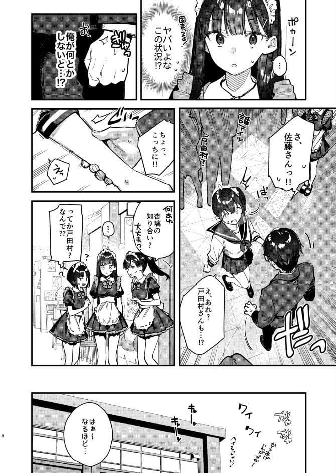 好きな子のバイト先がHなサービスをシている5