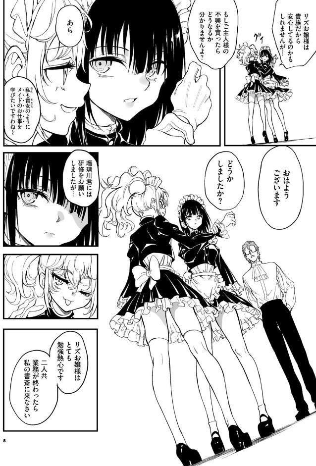 メイド教育。ー没落貴族 瑠璃川椿ー9