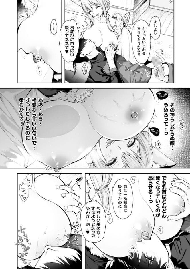 甘恋ぼなぺてぃーと