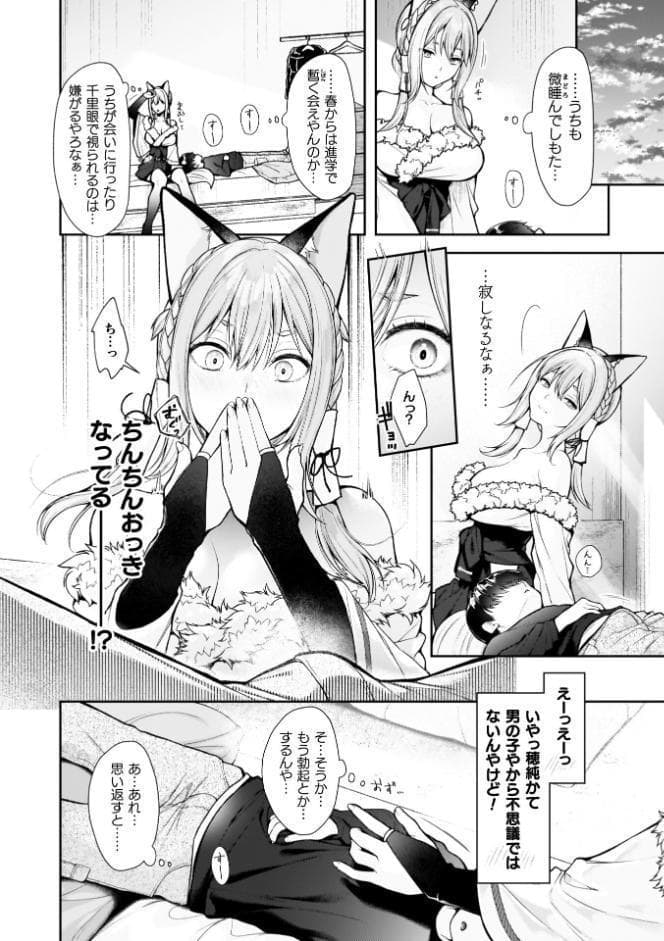 甘恋ぼなぺてぃーと