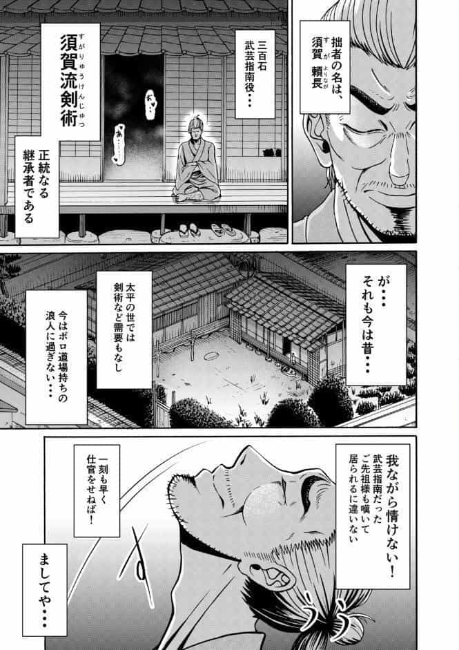 仇を探してやってきた武家の娘が無防備すぎて、我慢できない！！！
