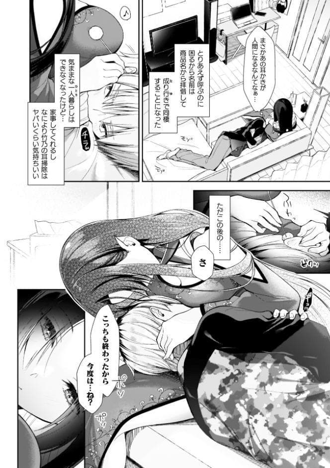 甘恋ぼなぺてぃーと