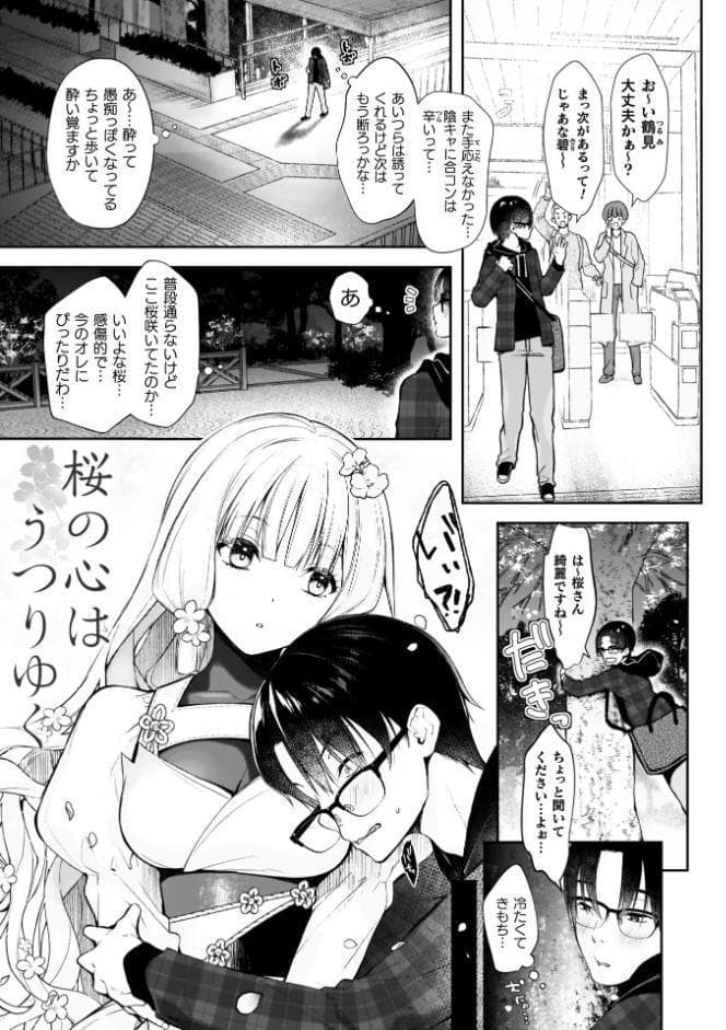 甘恋ぼなぺてぃーと