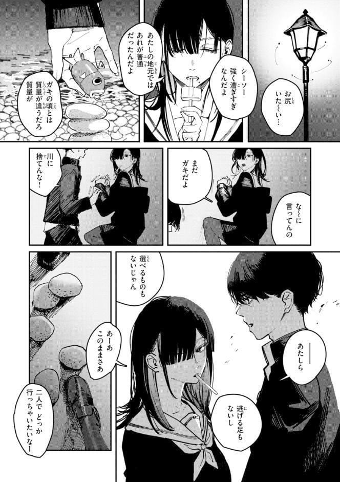 ポイズンアソート【デジタル版限定おまけ付き】