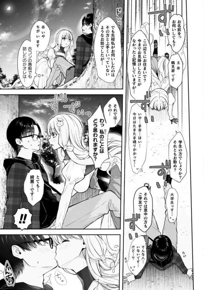 甘恋ぼなぺてぃーと