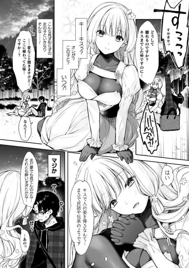 甘恋ぼなぺてぃーと