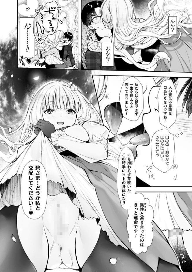 甘恋ぼなぺてぃーと