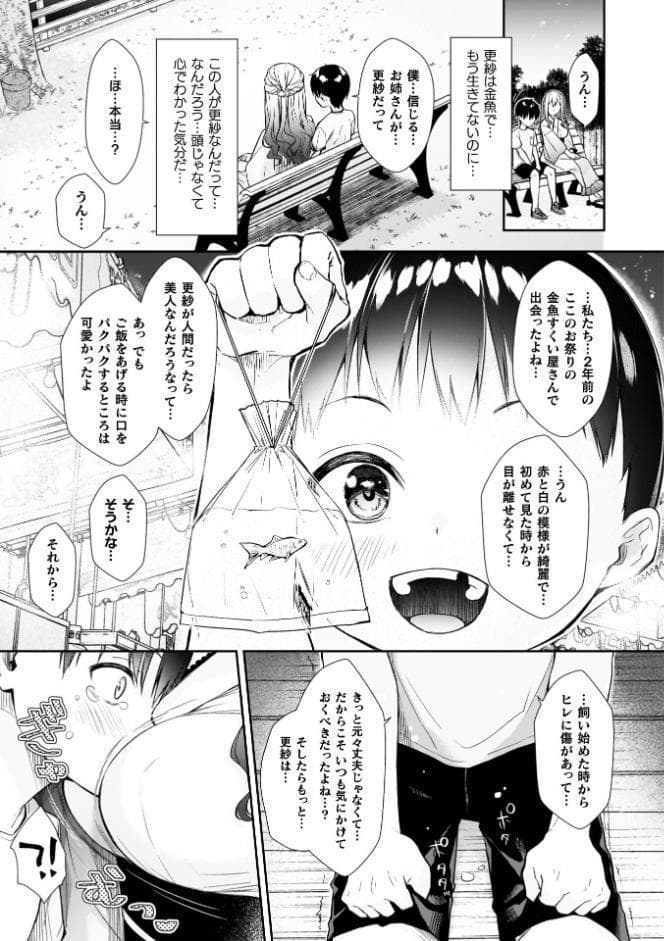 甘恋ぼなぺてぃーと